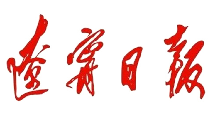 辽宁日报：方大集团东北PG电子游戏：产销两旺实现首月开门红